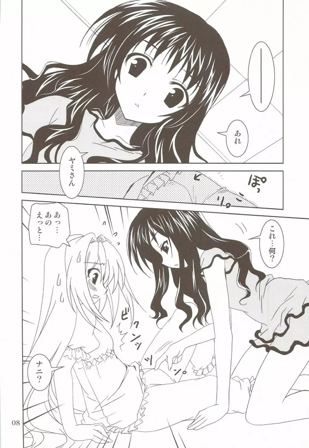 らぶとる 4+5 - page6