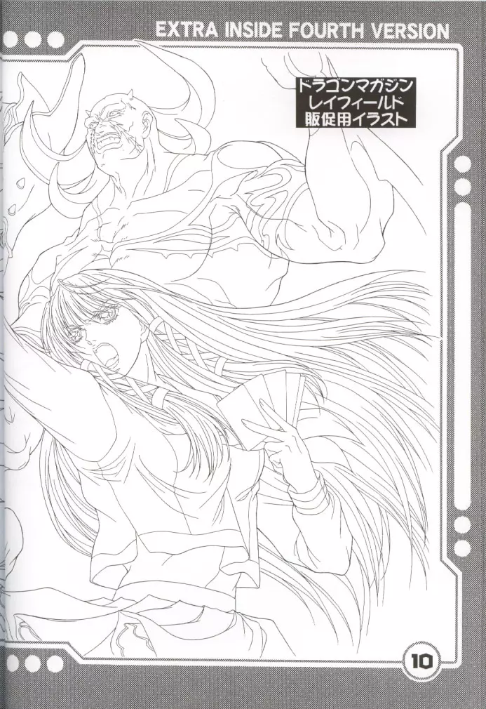 横田守裏画集 4 - page11