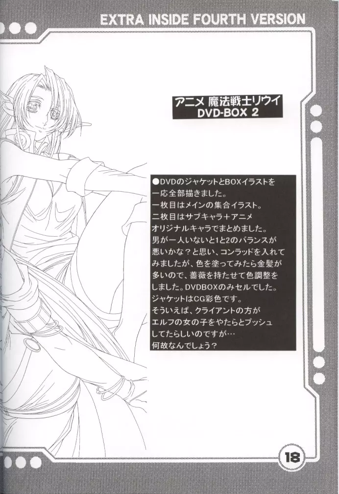 横田守裏画集 4 - page19
