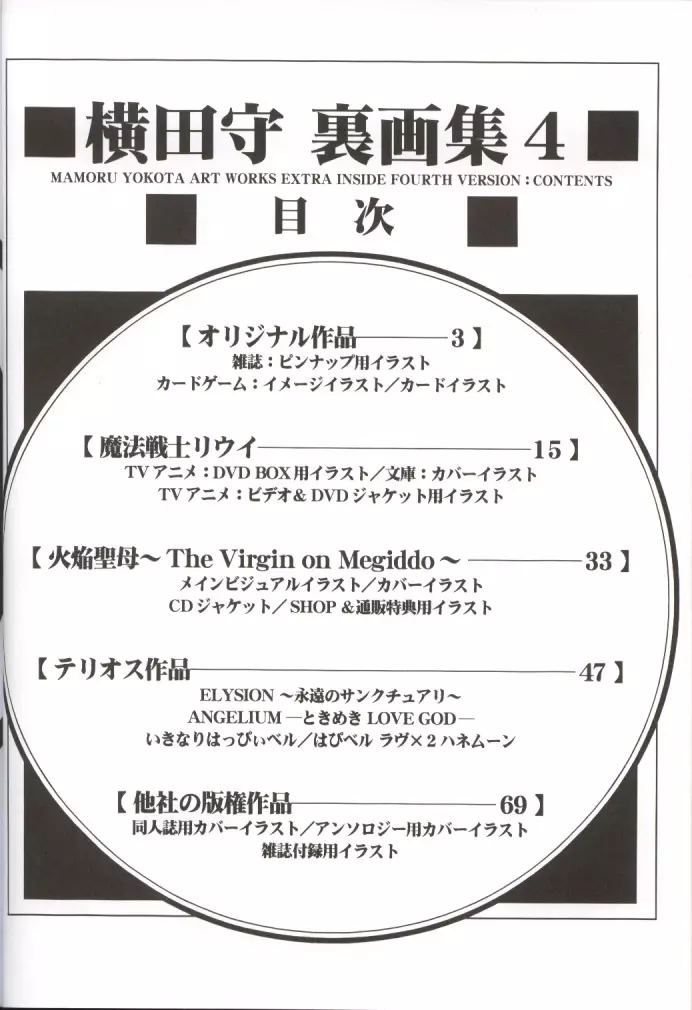 横田守裏画集 4 - page3