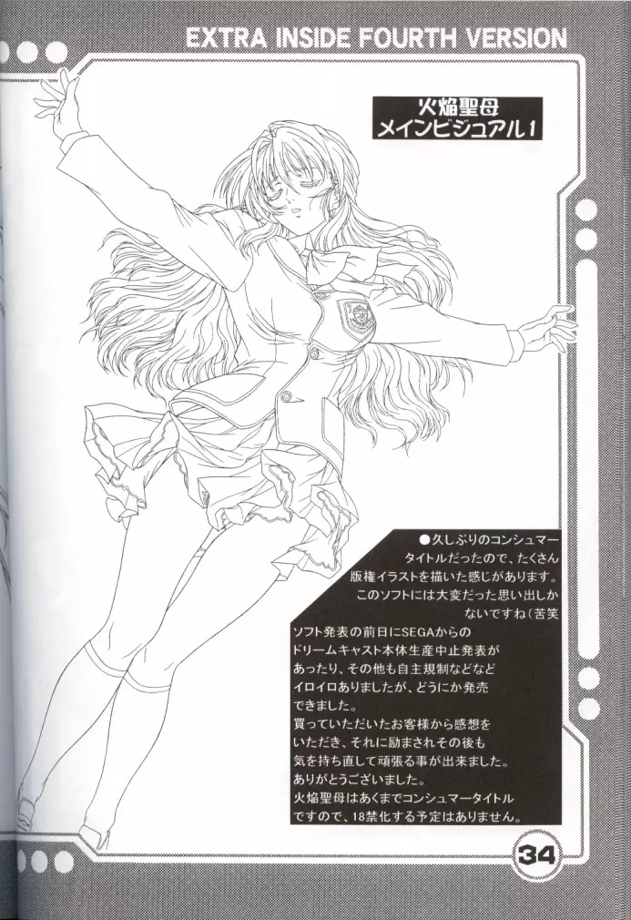 横田守裏画集 4 - page35