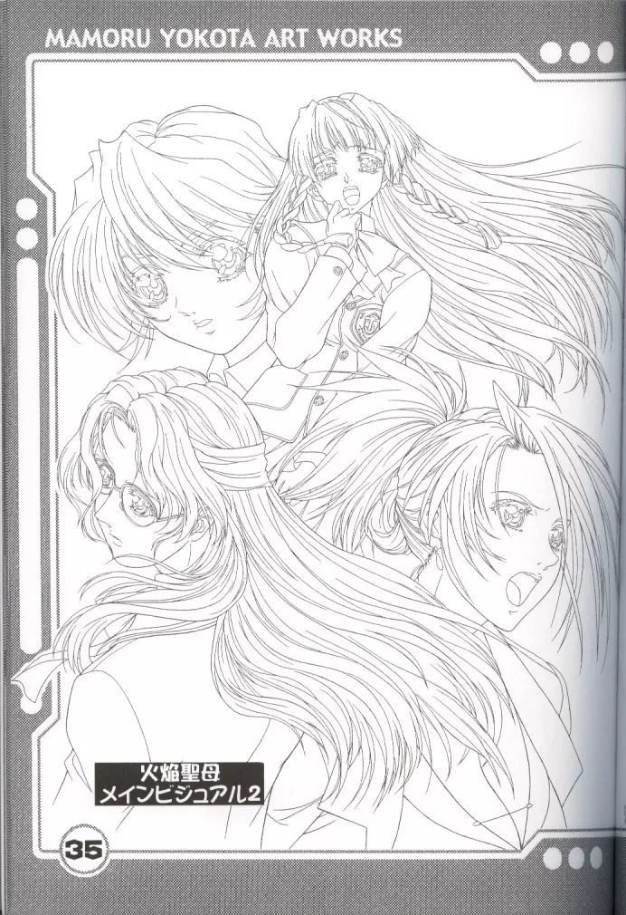横田守裏画集 4 - page36