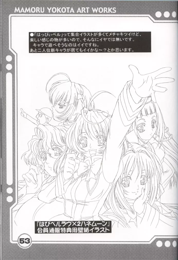 横田守裏画集 4 - page54