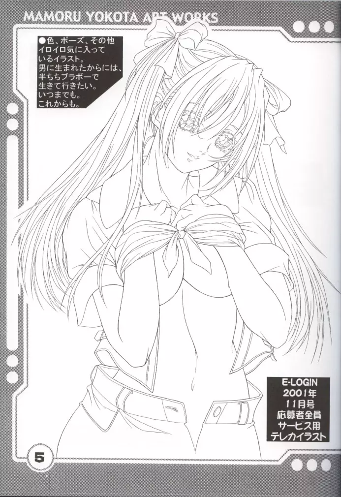 横田守裏画集 4 - page6