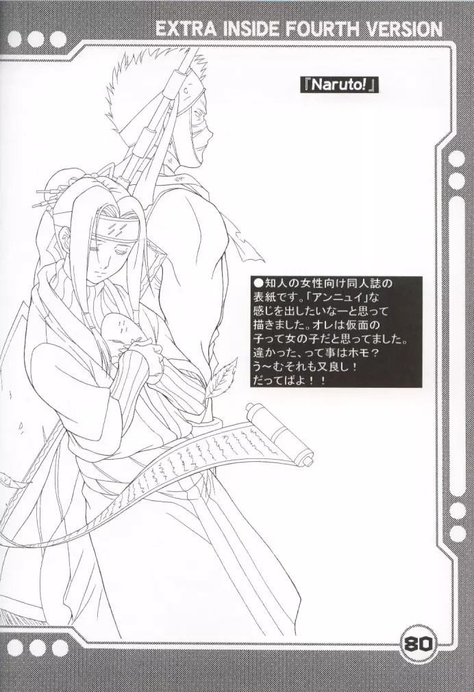 横田守裏画集 4 - page81