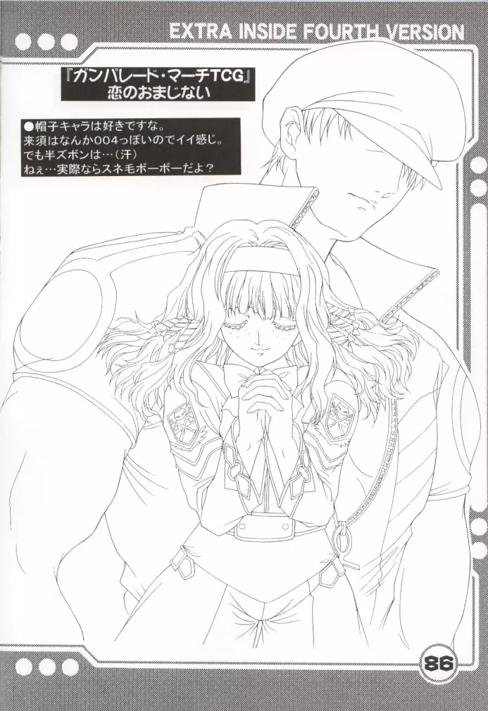 横田守裏画集 4 - page87
