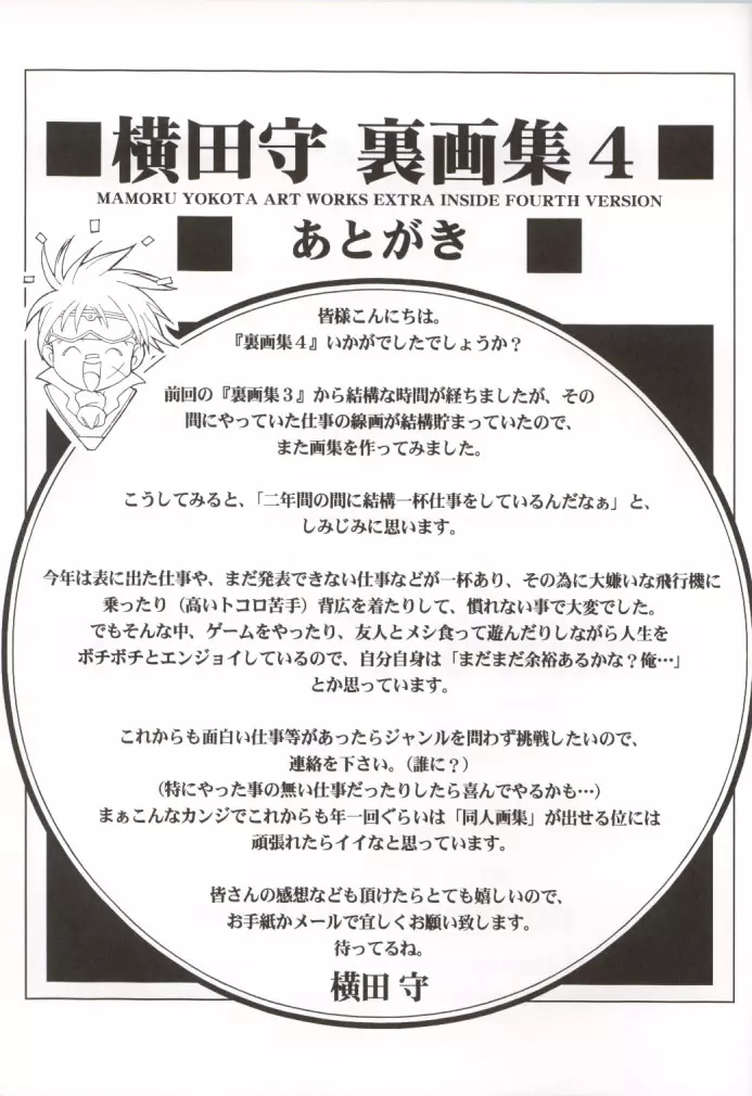 横田守裏画集 4 - page88