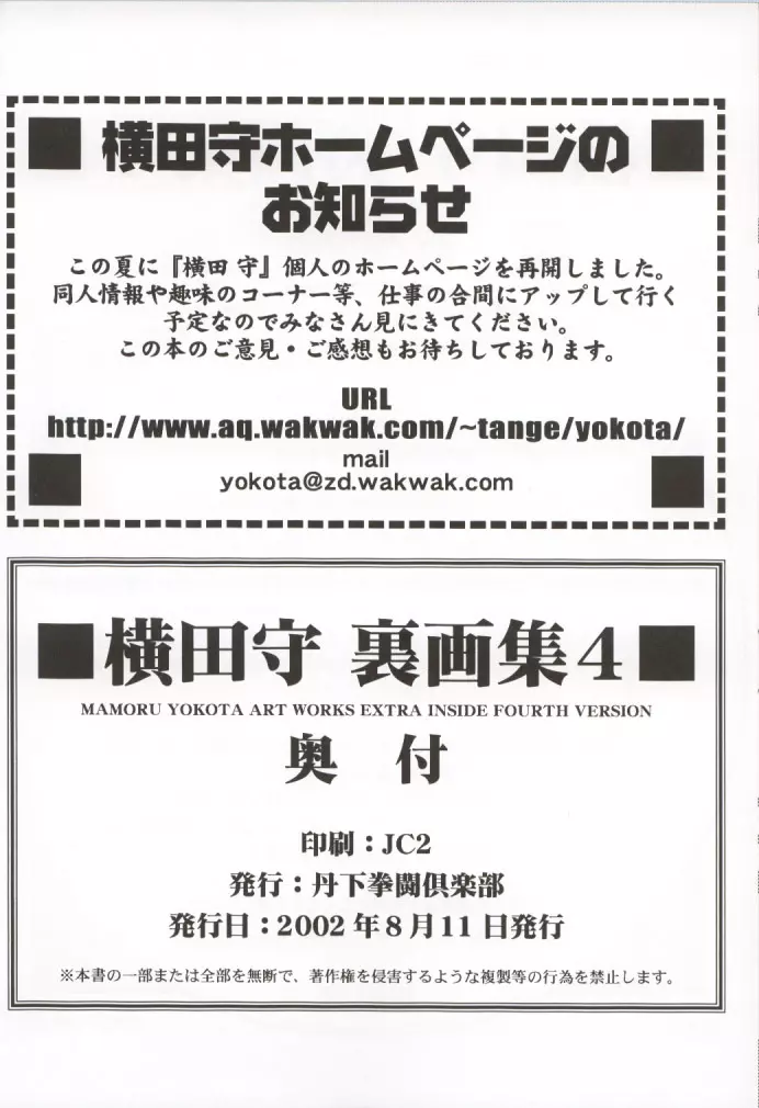 横田守裏画集 4 - page89