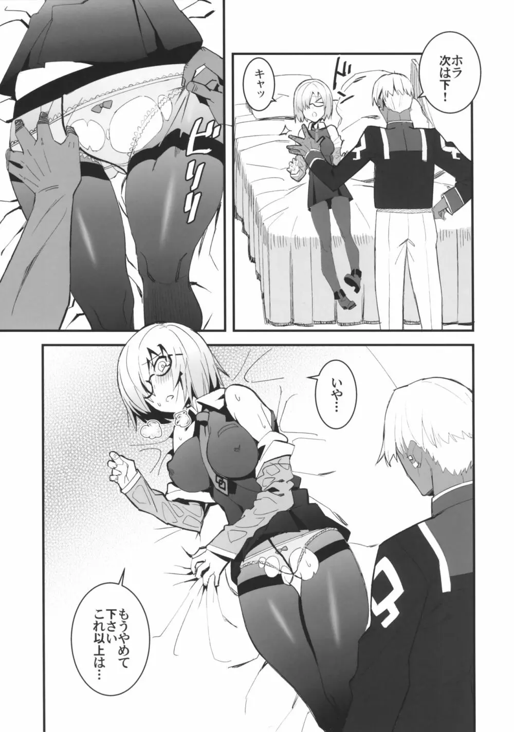 鯖巻 - page6