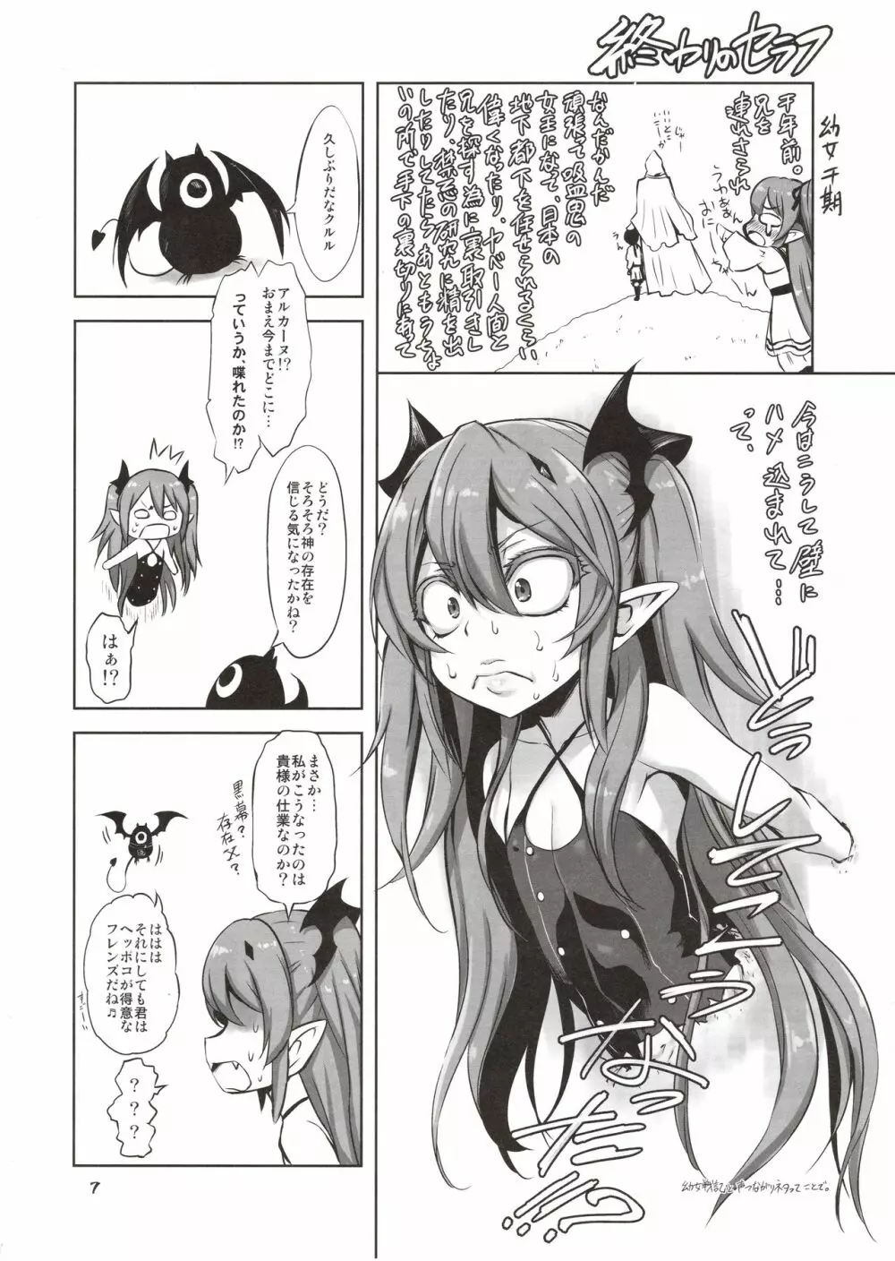くんずほぐれんず - page6