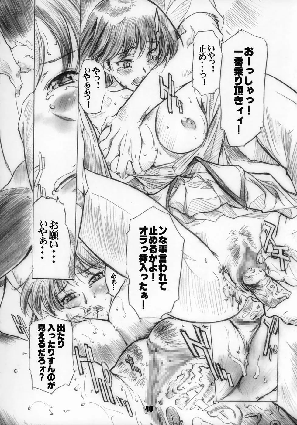 Rumbling W Inpact - page39