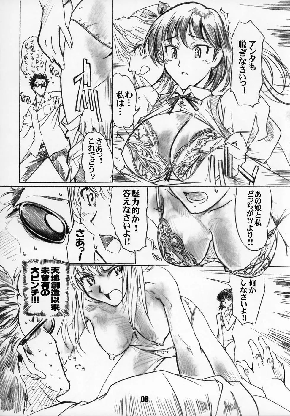 Rumbling W Inpact - page7