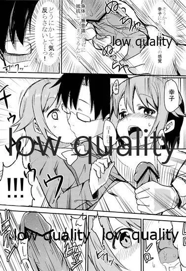 たとえ生えてもボクがいちばんカワイイですよね! - page13