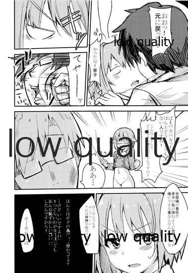 たとえ生えてもボクがいちばんカワイイですよね! - page15