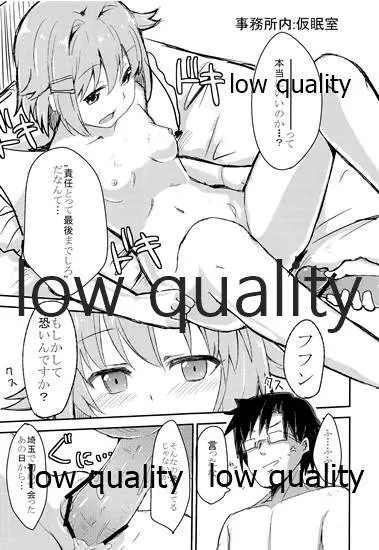 たとえ生えてもボクがいちばんカワイイですよね! - page16