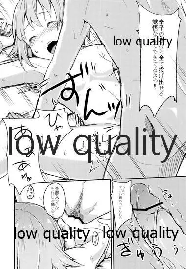 たとえ生えてもボクがいちばんカワイイですよね! - page17