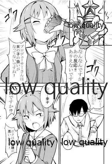 たとえ生えてもボクがいちばんカワイイですよね! - page6