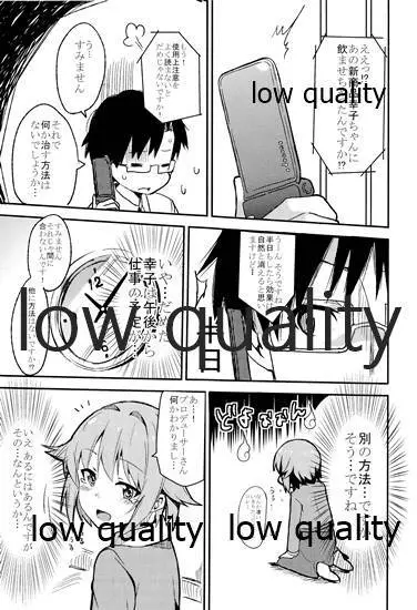 たとえ生えてもボクがいちばんカワイイですよね! - page8