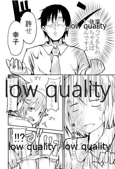 たとえ生えてもボクがいちばんカワイイですよね! - page9