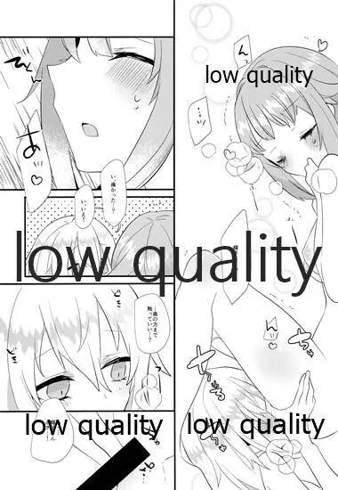 カワイイの湯 - page9
