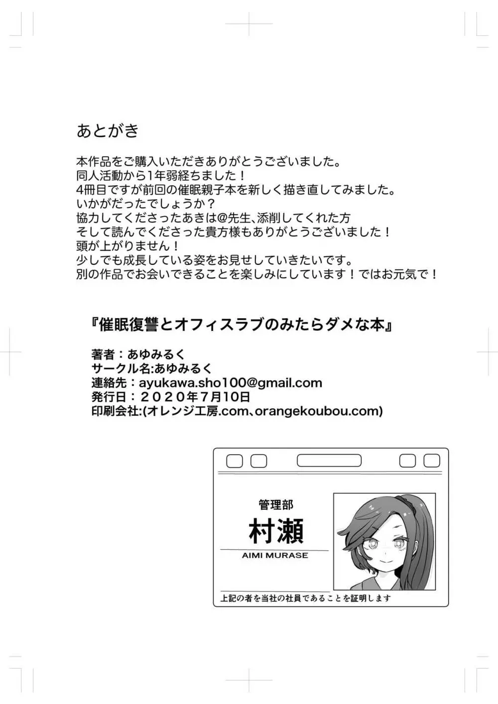 催眠復習とオフィスラブのみたらダメな本 - page25