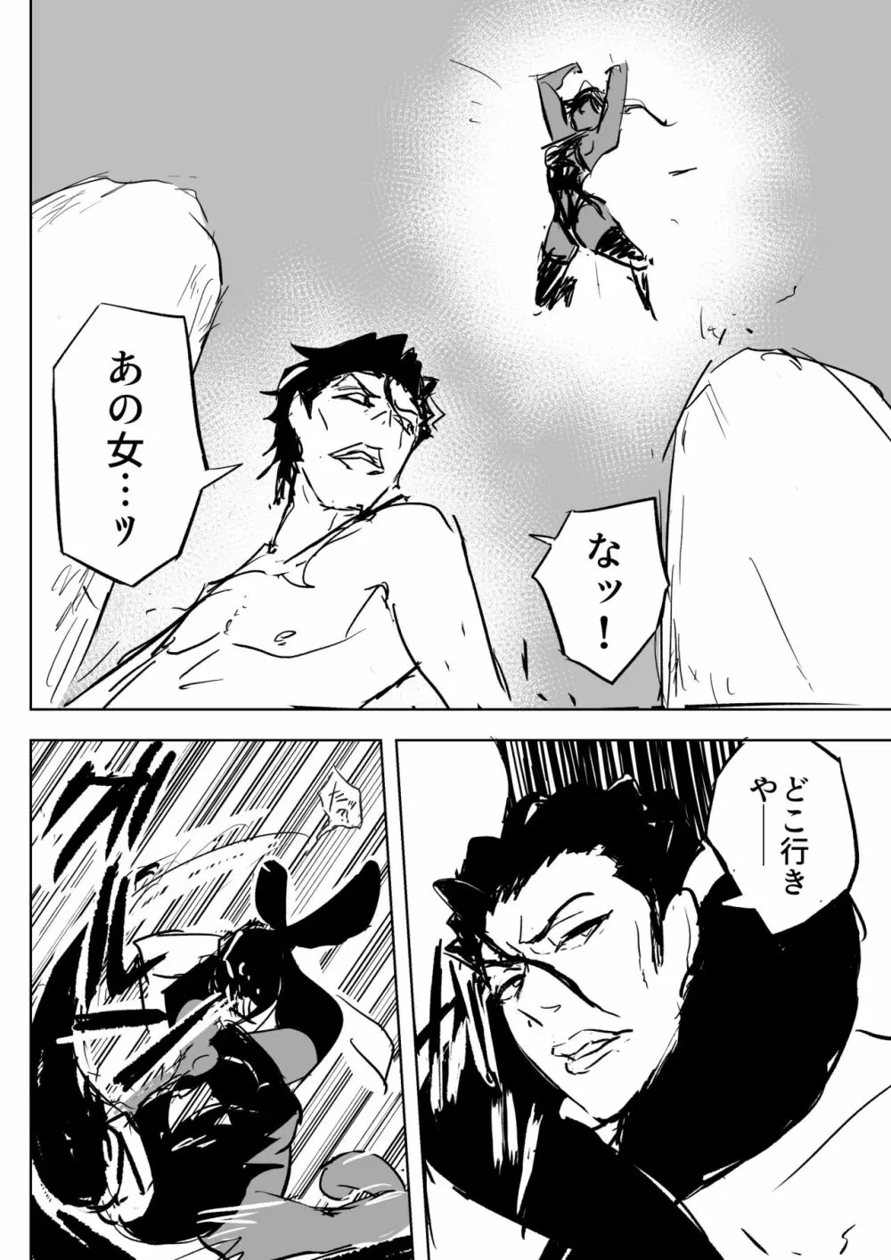 夜一vsナックルヴァ―ル - page4