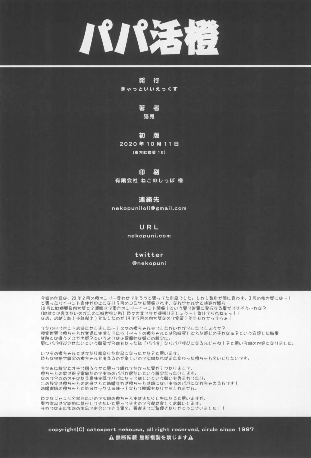 パパ活橙 - page30