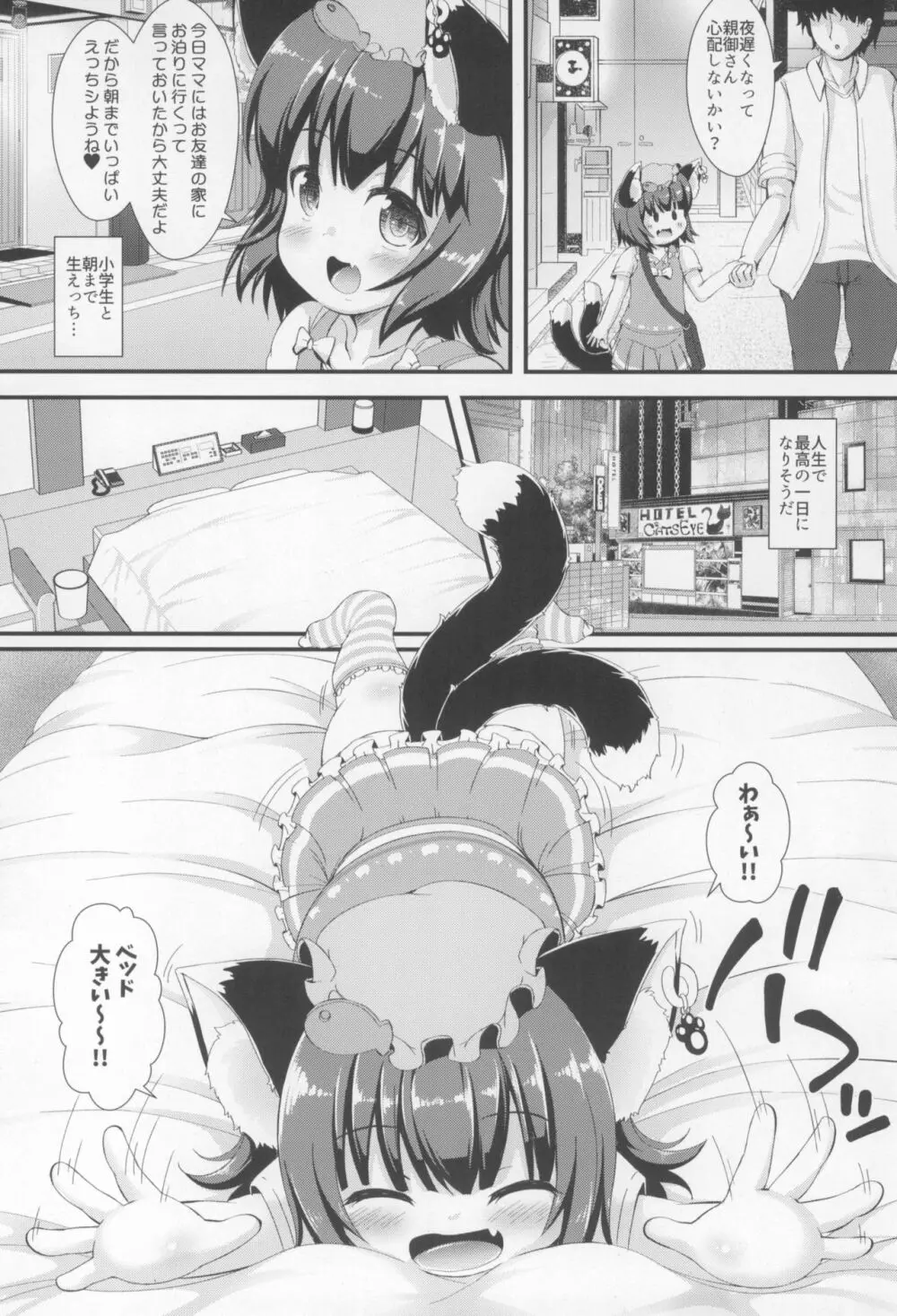 パパ活橙 - page8