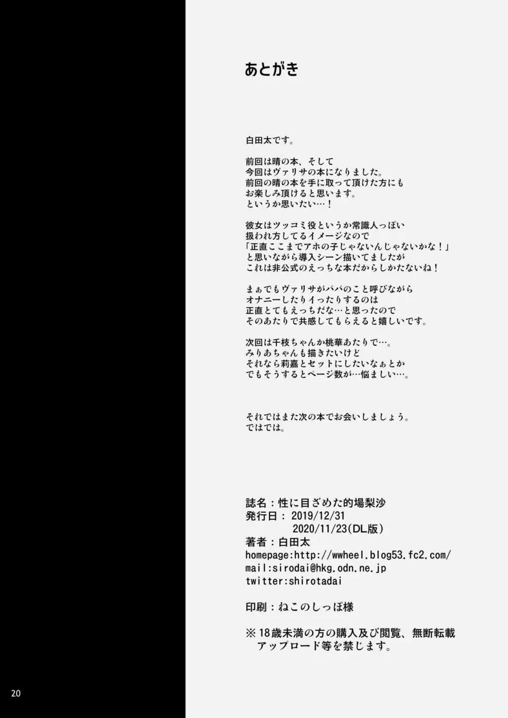 性に目ざめた的場梨沙 - page21