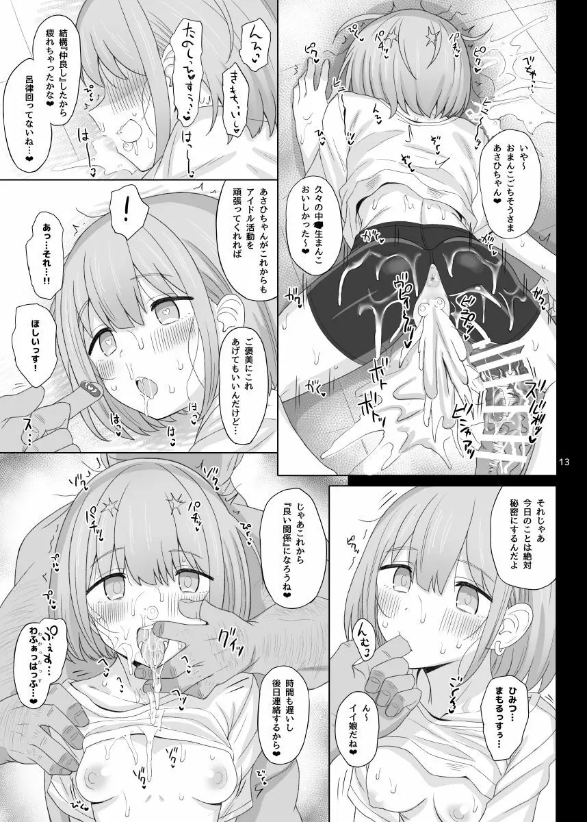 Cinderella Capsule IV Shiny ver - page12