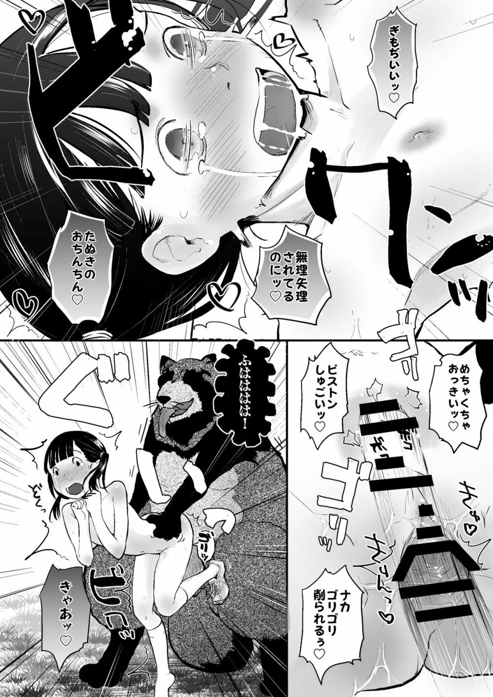 れいわ狸姦戦ぱこぱこ - page18