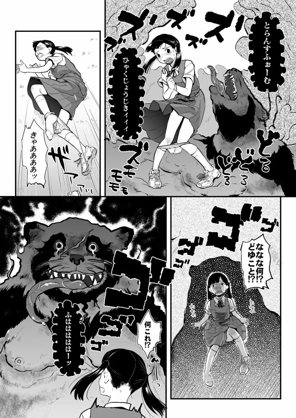 れいわ狸姦戦ぱこぱこ - page8