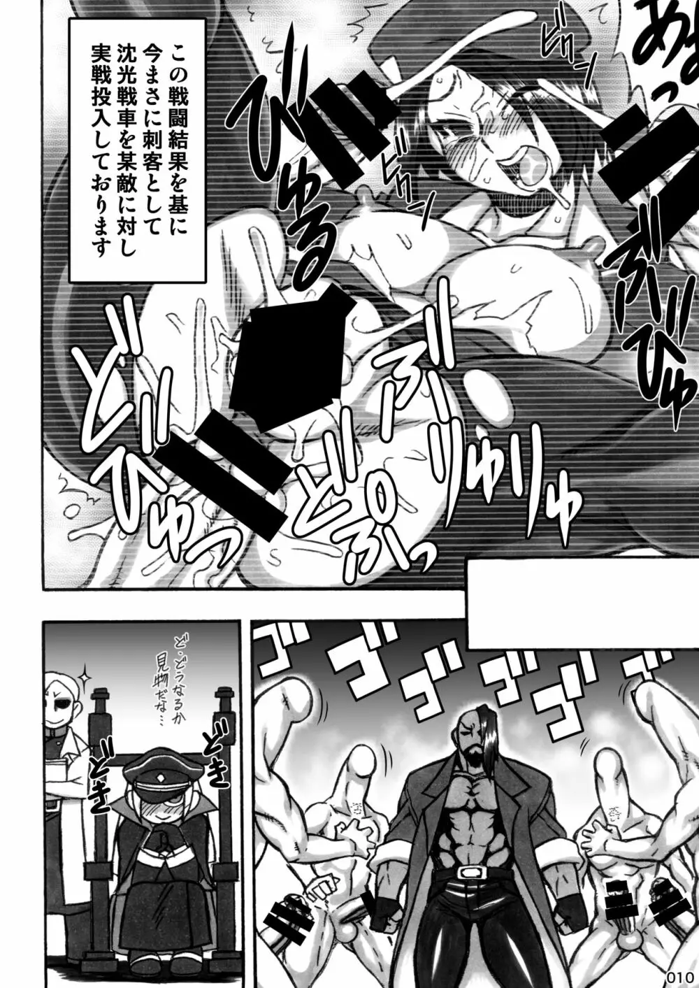 アカエヌ姦全艶記 - page10