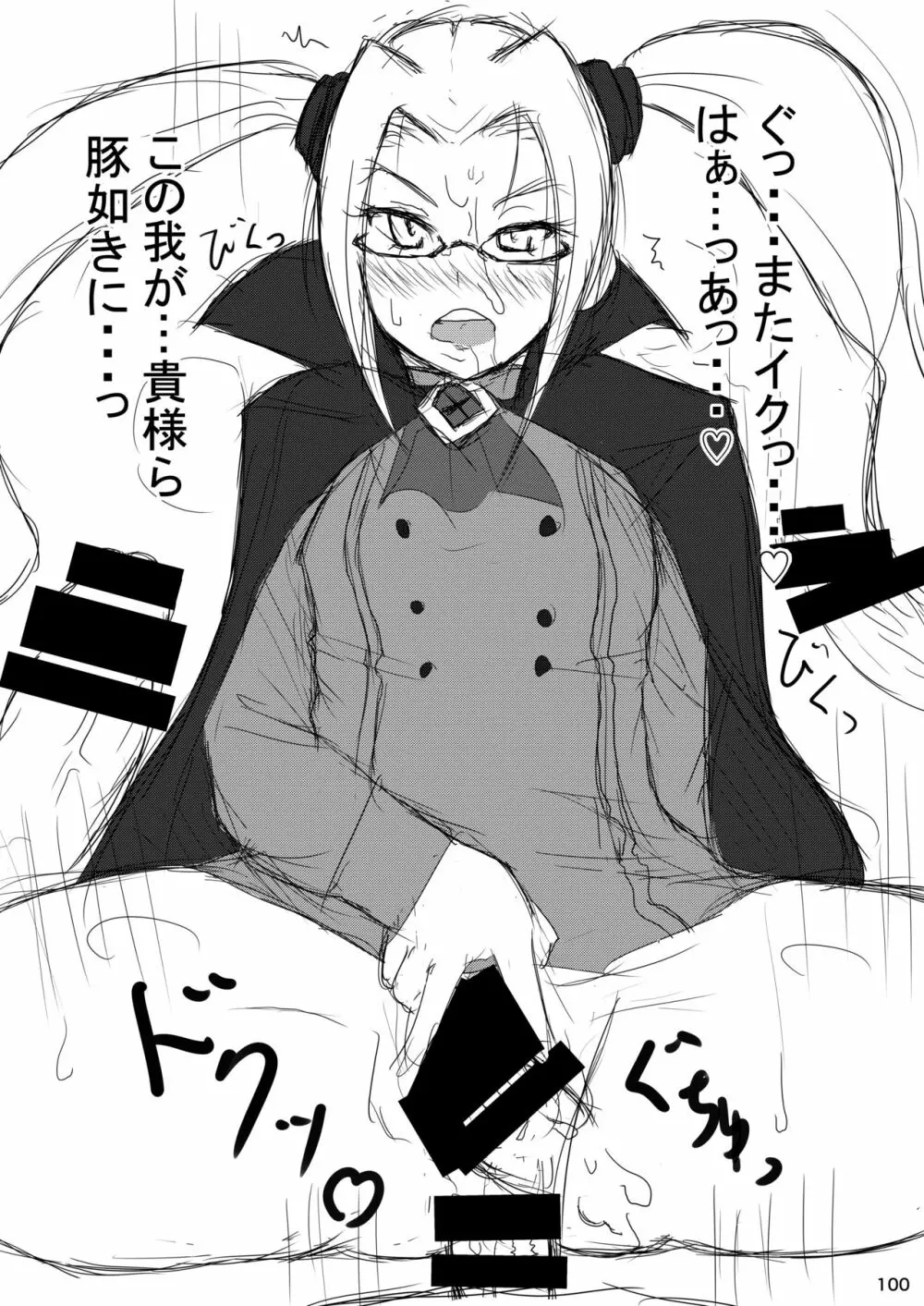 アカエヌ姦全艶記 - page100