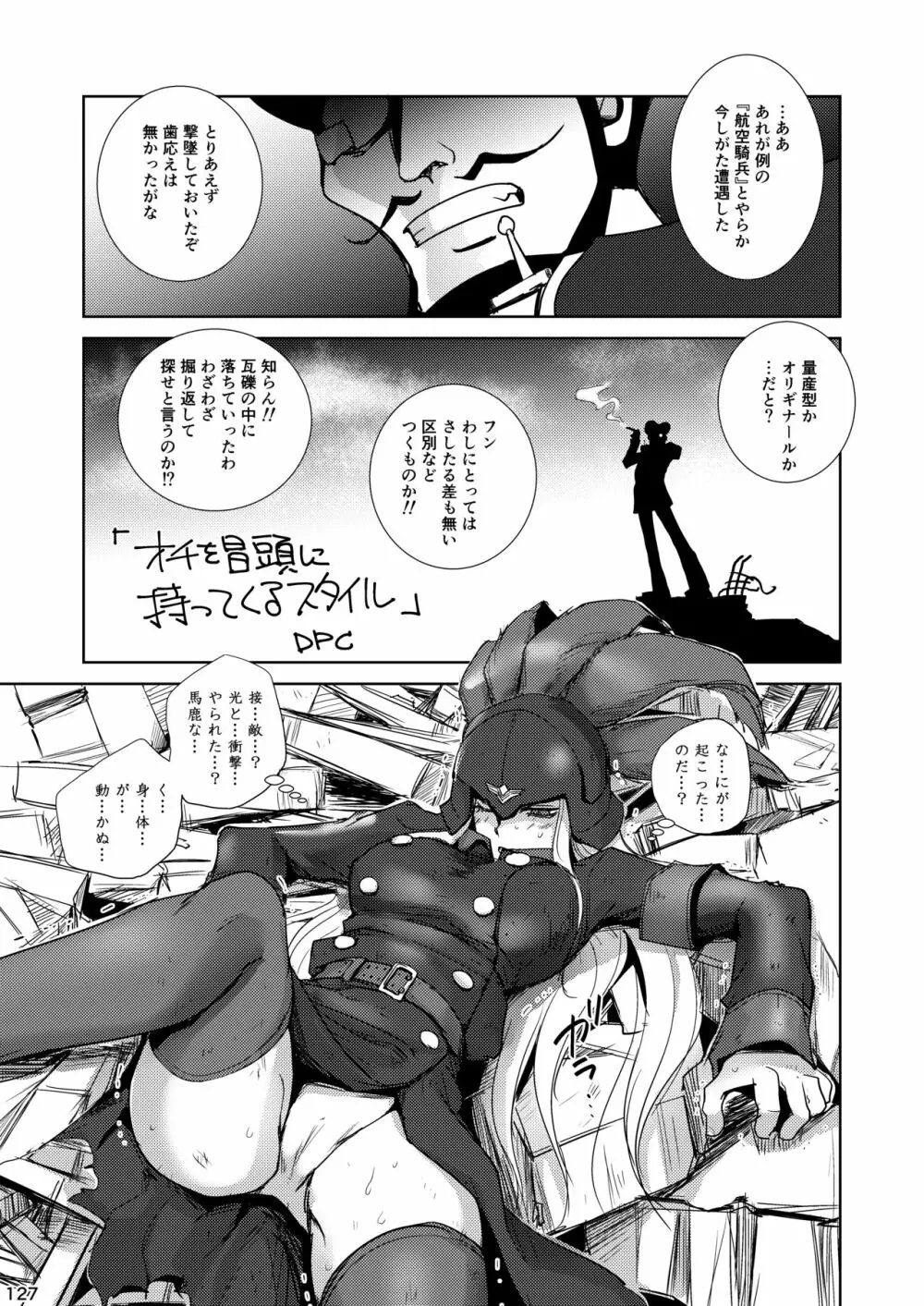 アカエヌ姦全艶記 - page127
