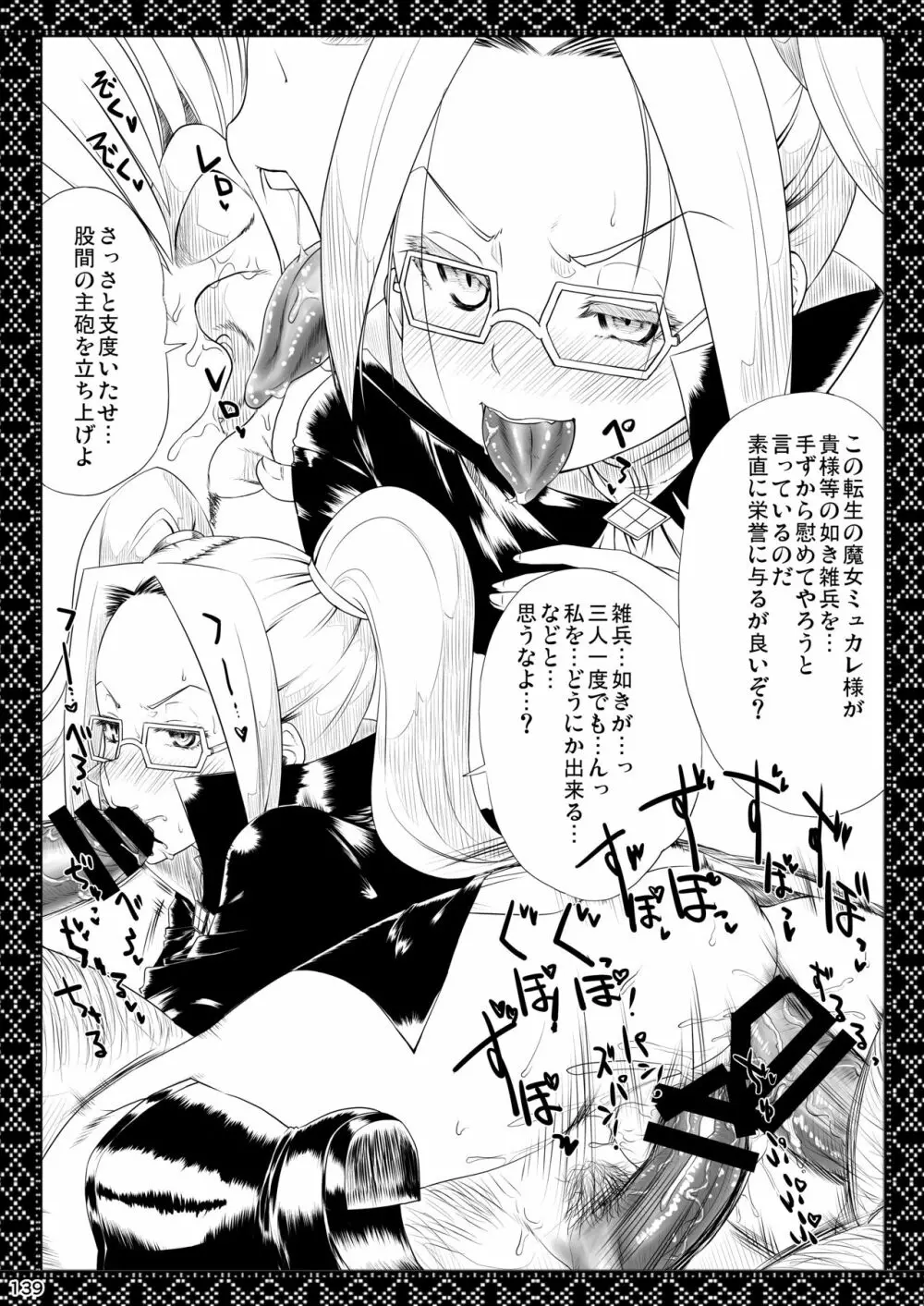 アカエヌ姦全艶記 - page139