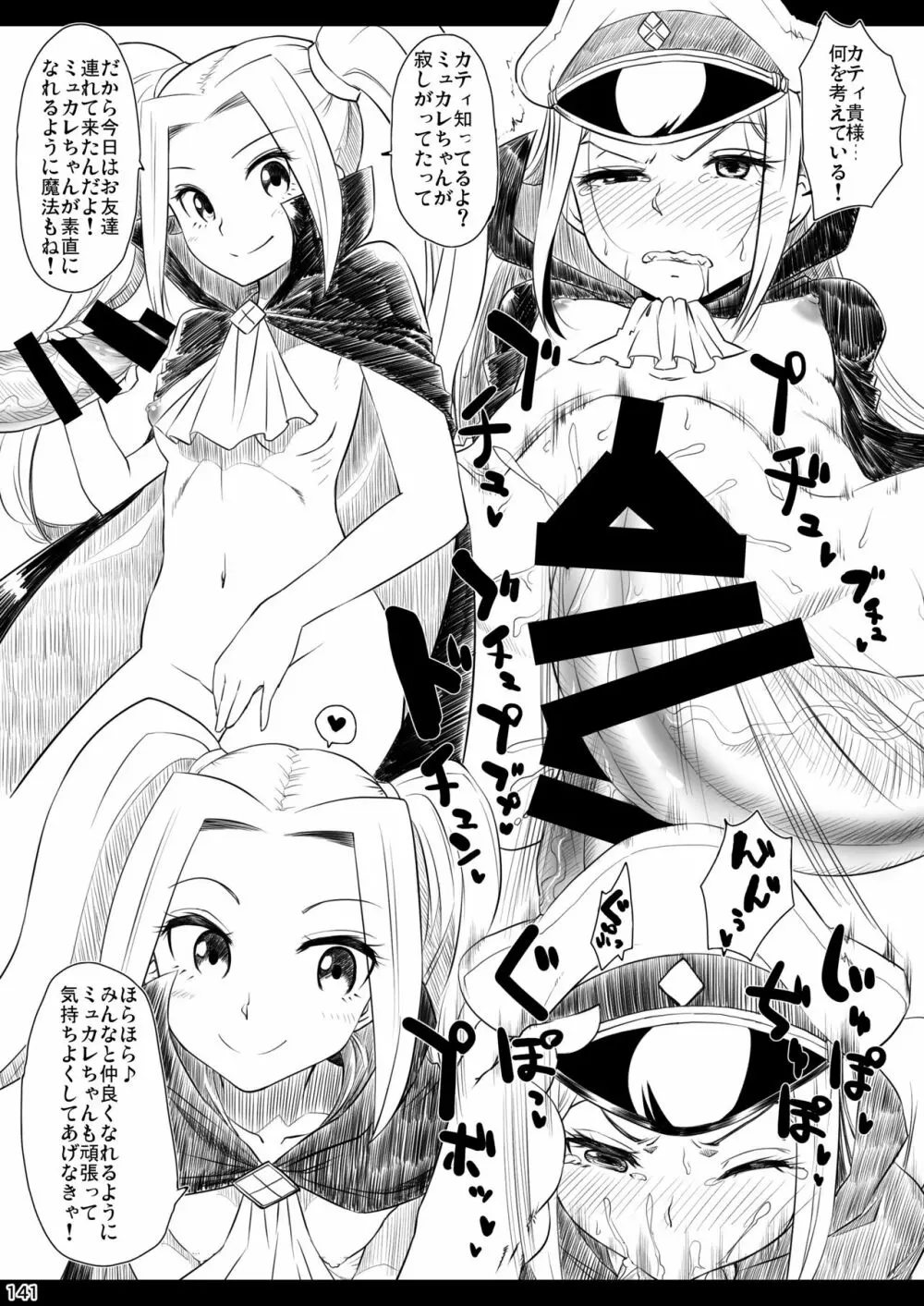 アカエヌ姦全艶記 - page141
