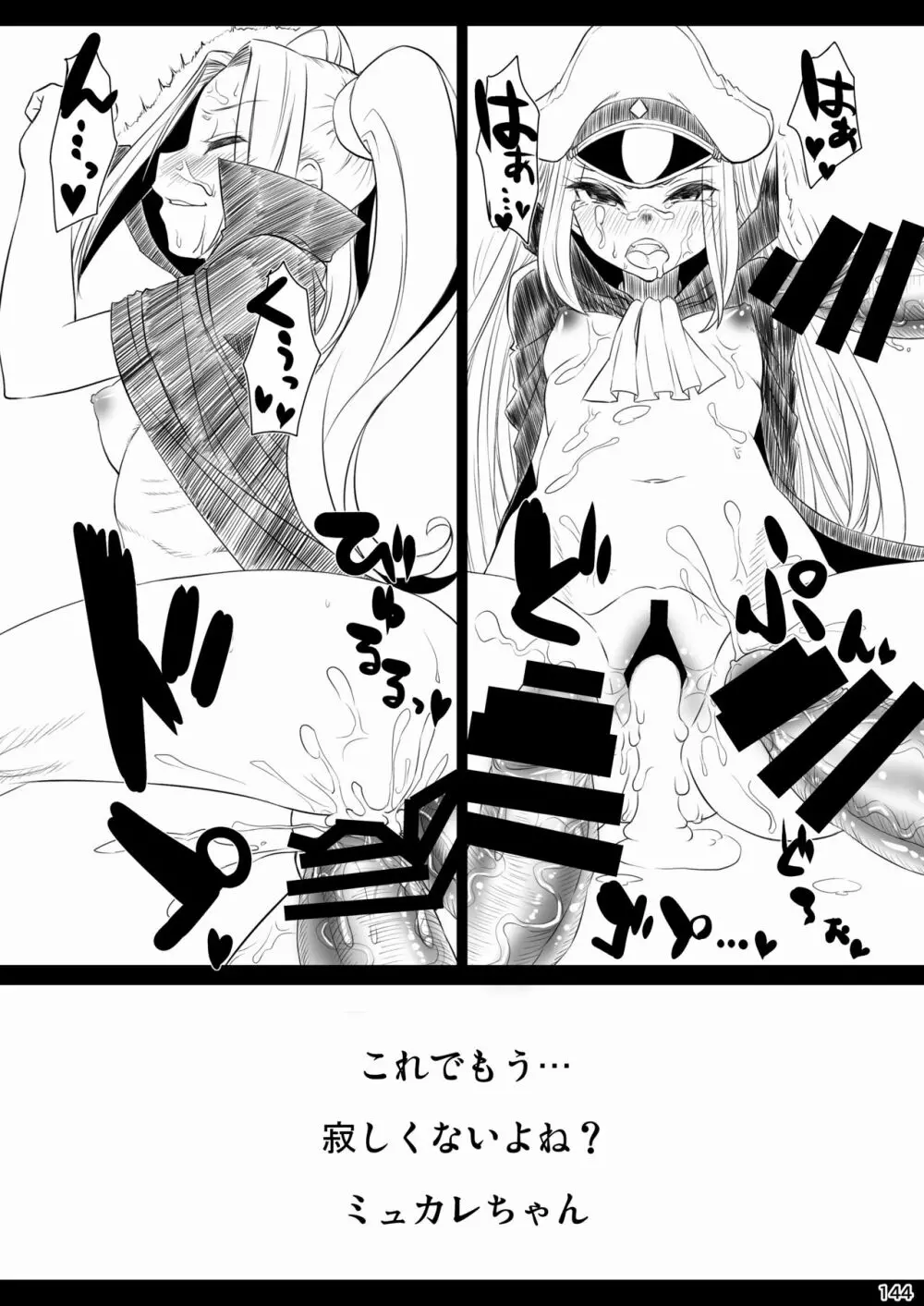 アカエヌ姦全艶記 - page144