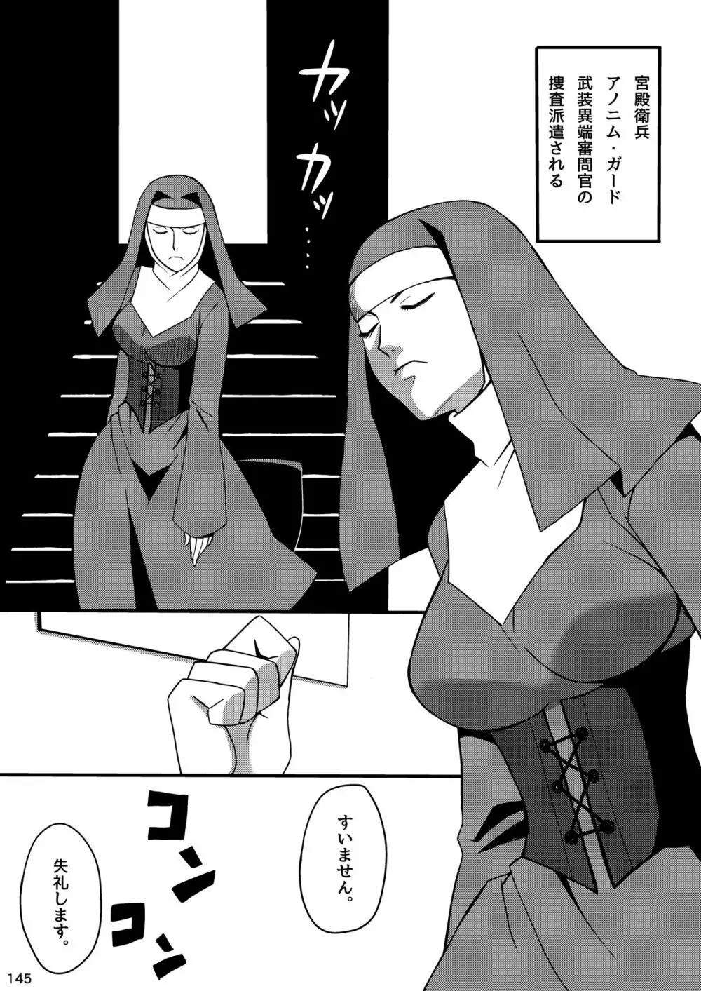 アカエヌ姦全艶記 - page145