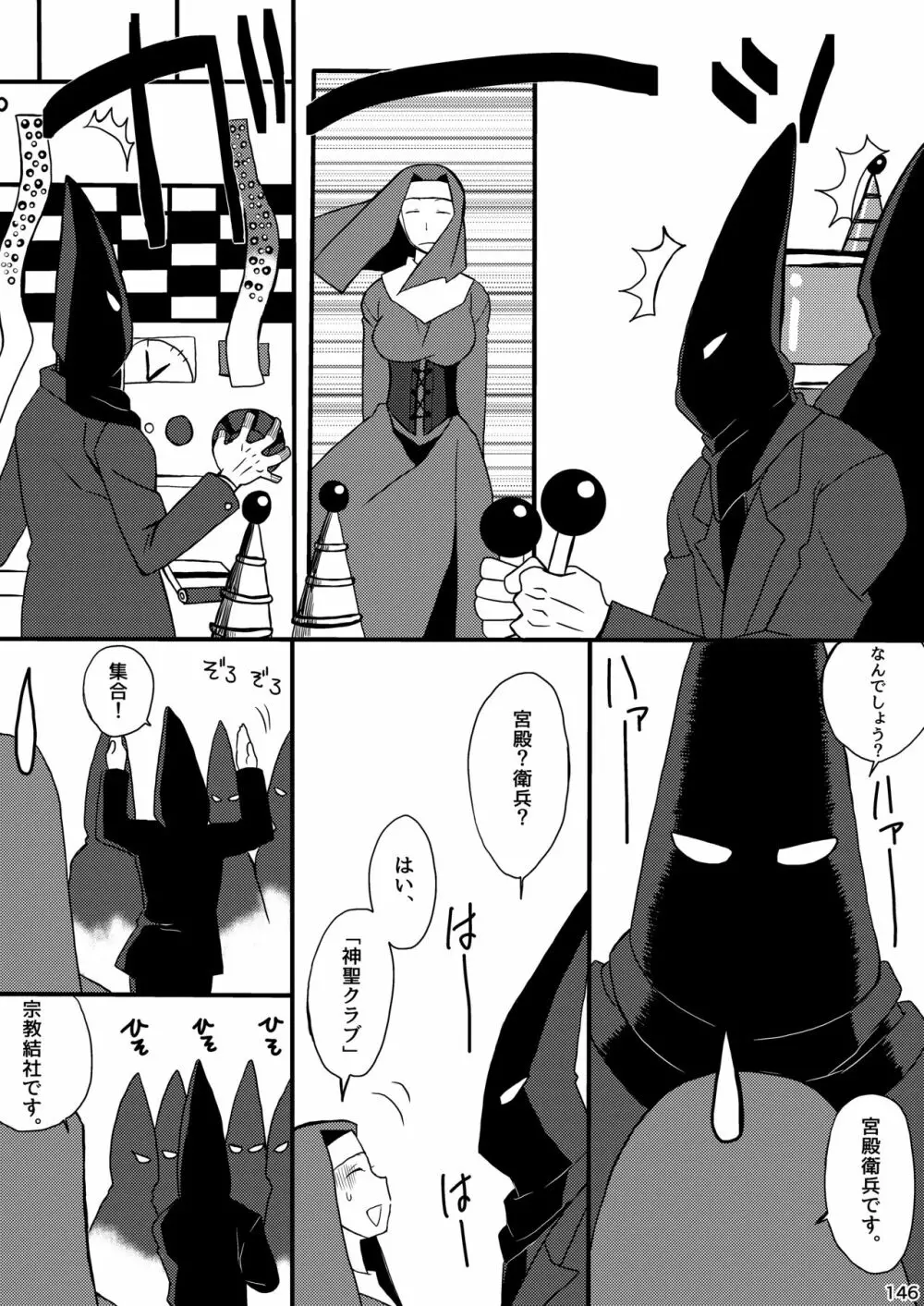 アカエヌ姦全艶記 - page146