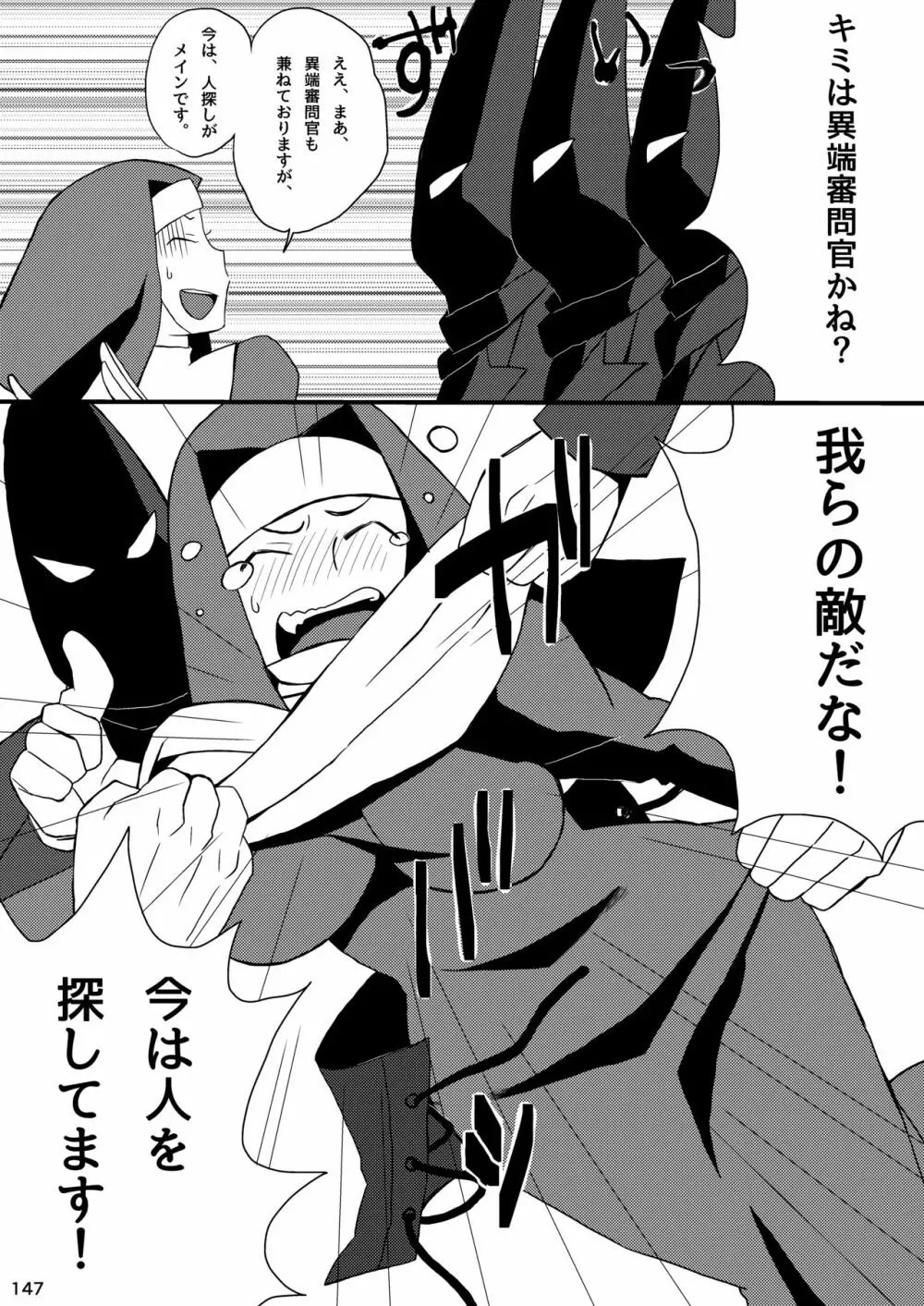 アカエヌ姦全艶記 - page147