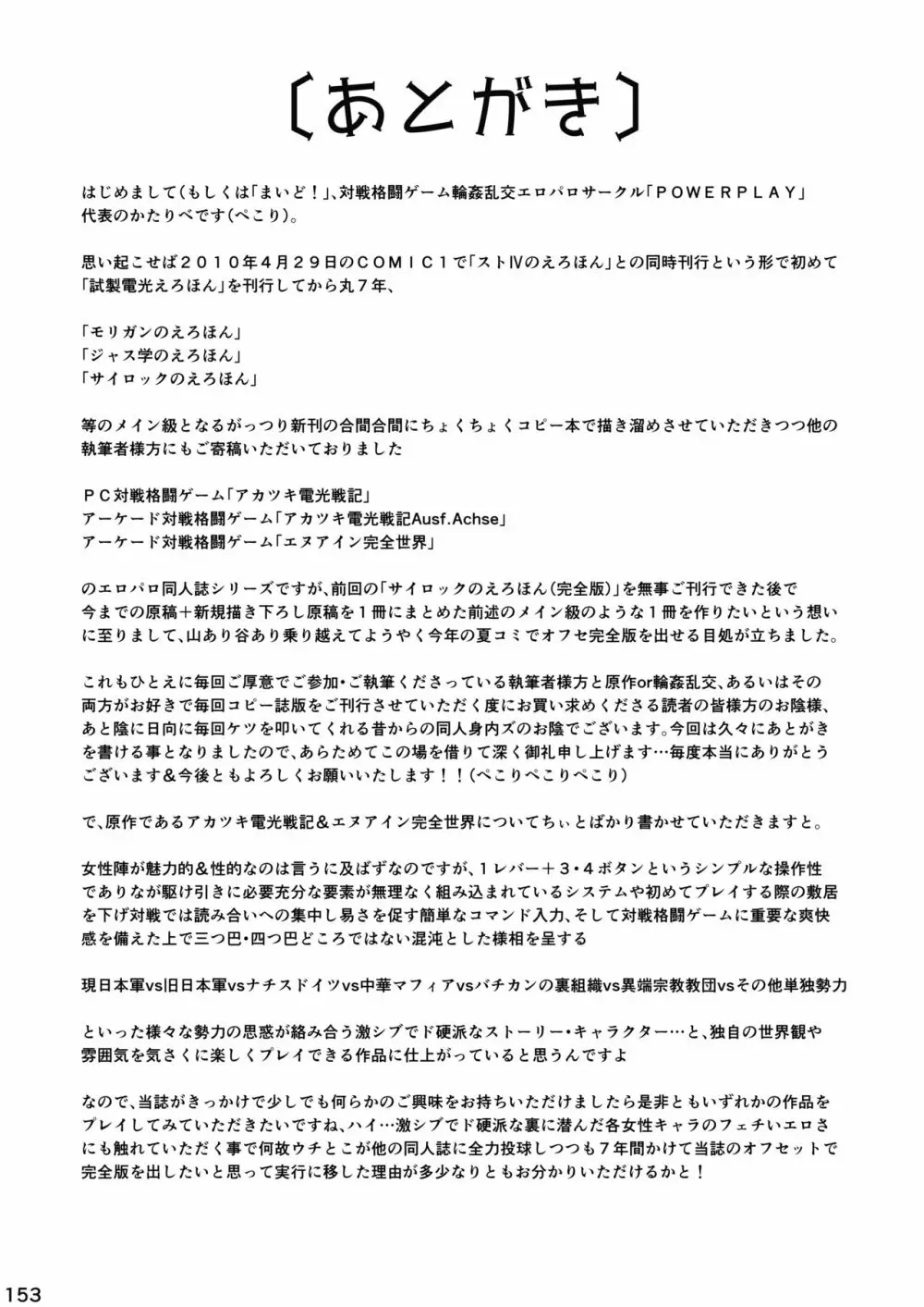 アカエヌ姦全艶記 - page153