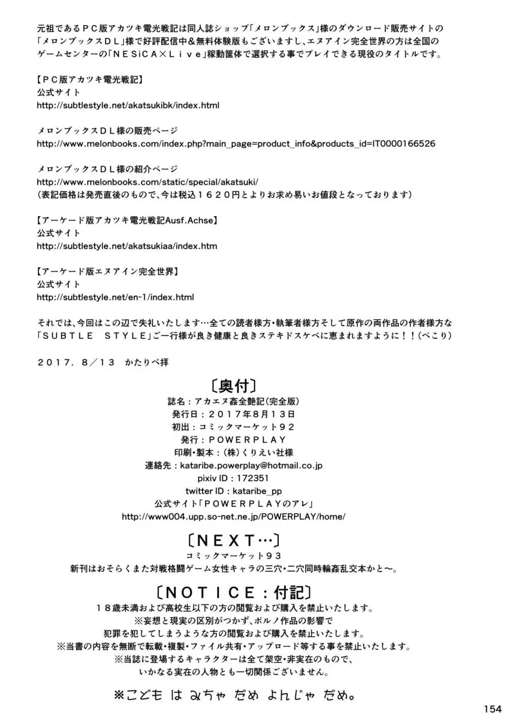 アカエヌ姦全艶記 - page154