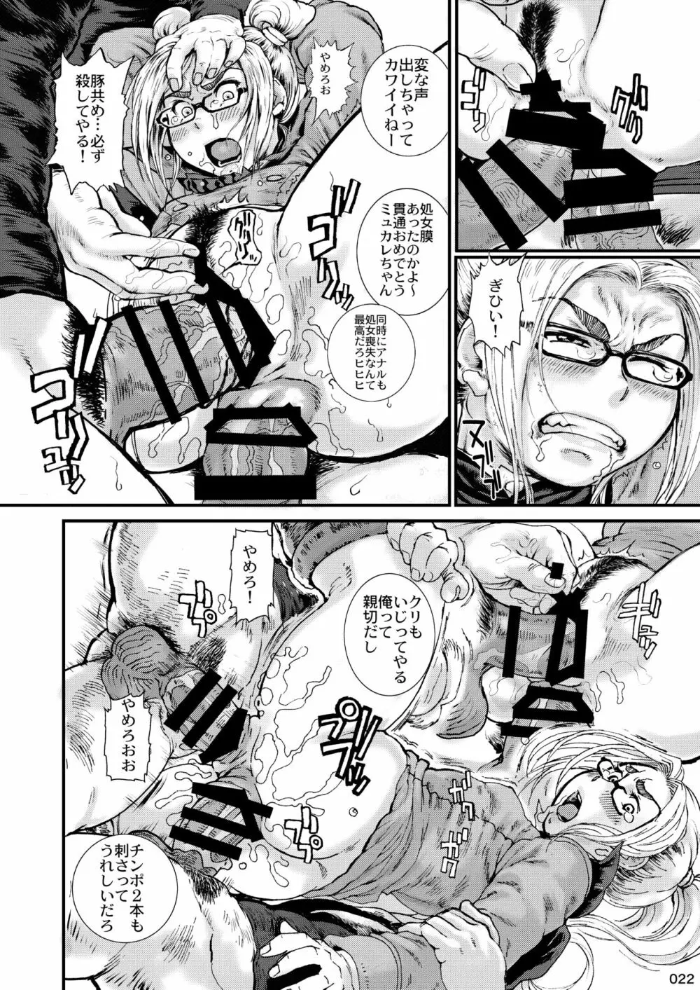 アカエヌ姦全艶記 - page22