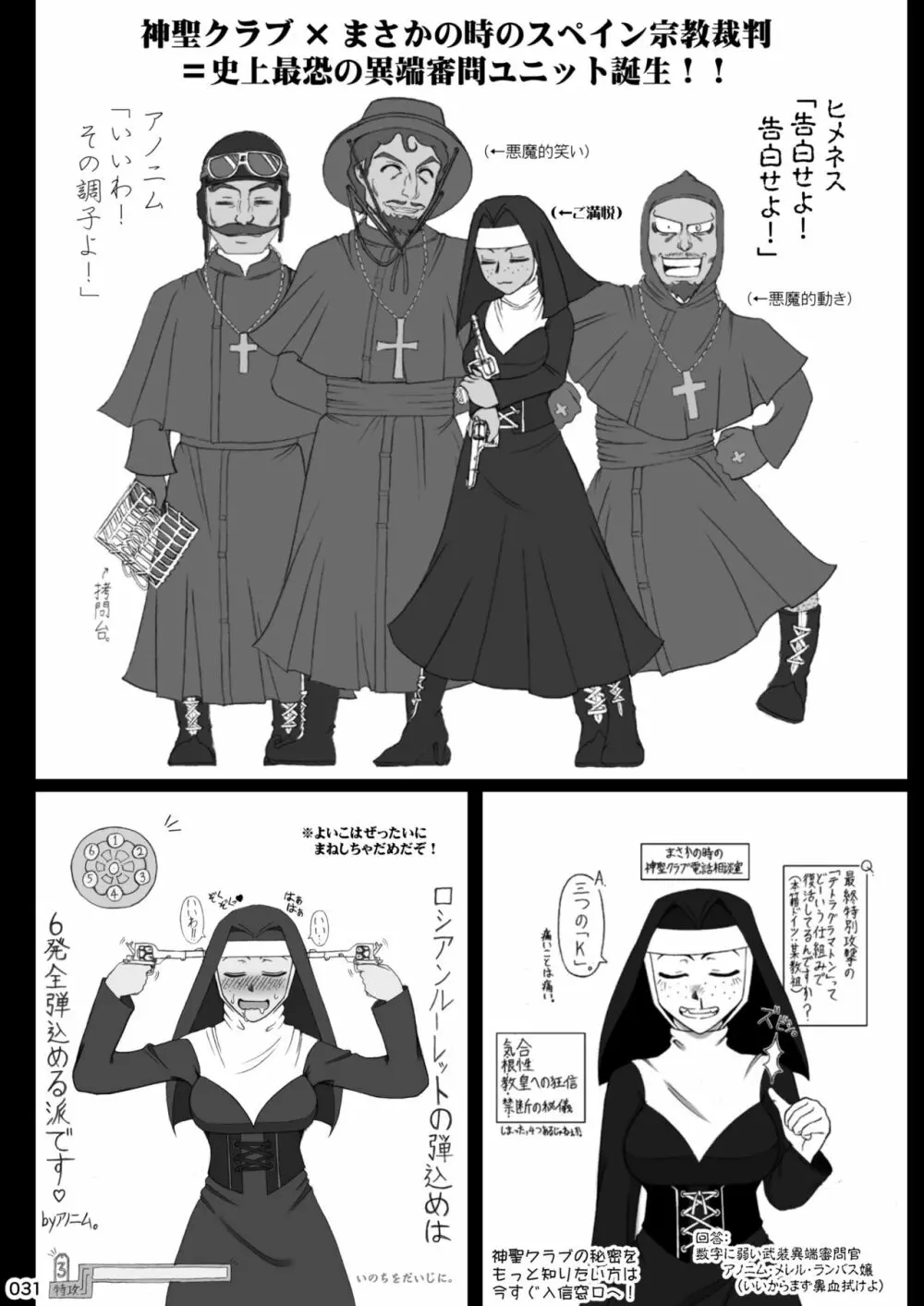 アカエヌ姦全艶記 - page31