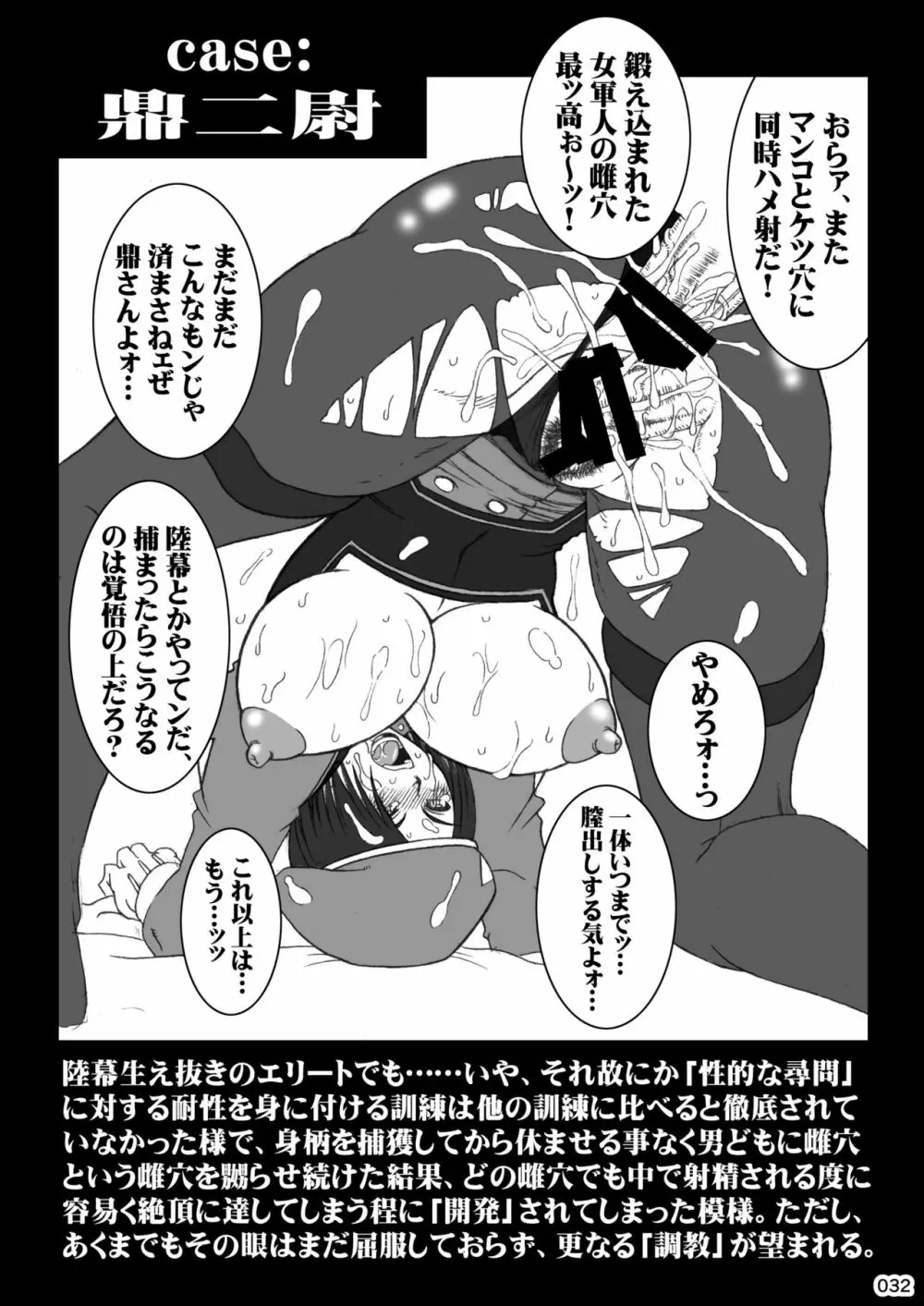 アカエヌ姦全艶記 - page32