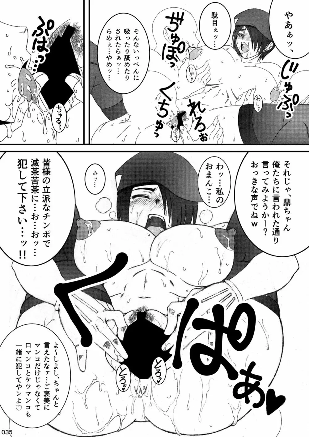 アカエヌ姦全艶記 - page35