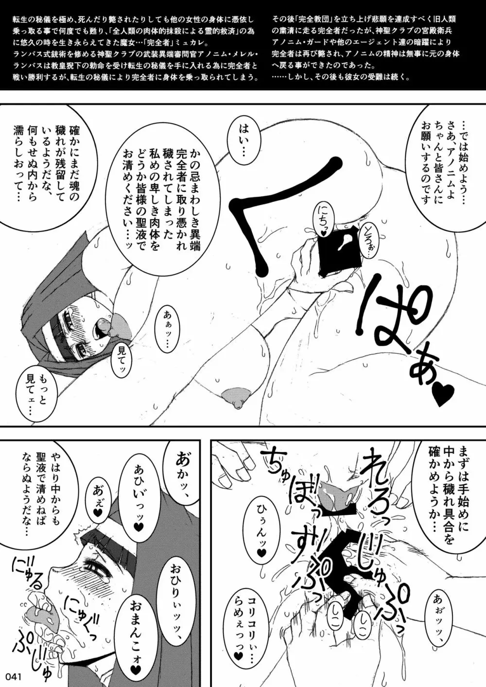 アカエヌ姦全艶記 - page41