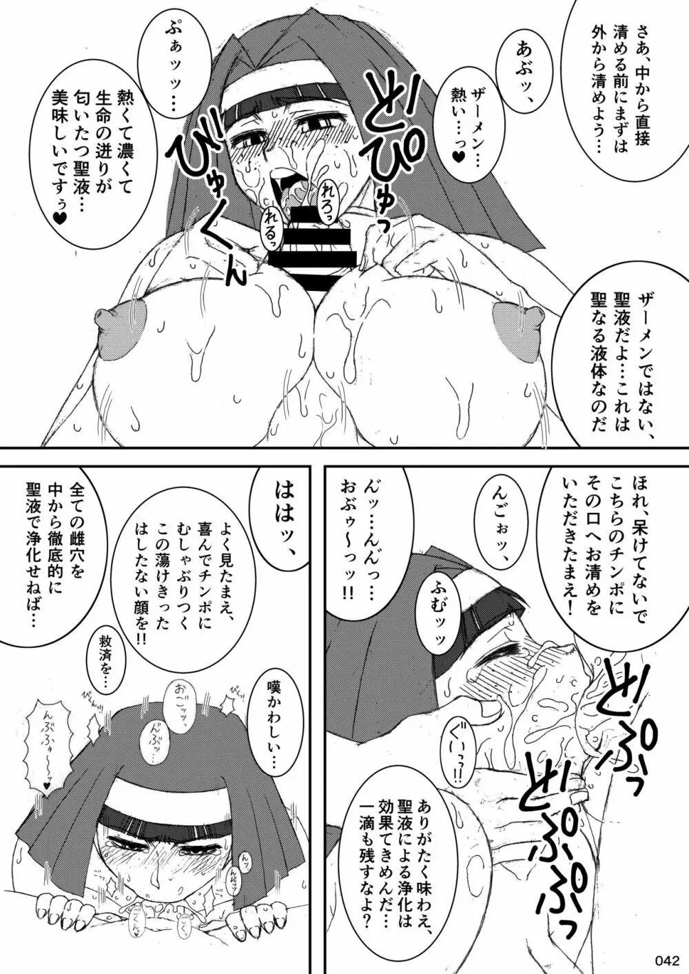 アカエヌ姦全艶記 - page42