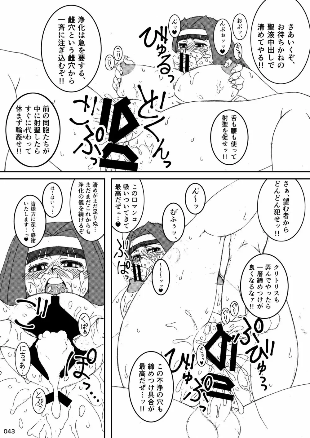 アカエヌ姦全艶記 - page43